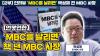 Embedded thumbnail for [언못언한 인터뷰] &#039;MBC를 날리면&#039;을 쓴 전 MBC 사장 박성제